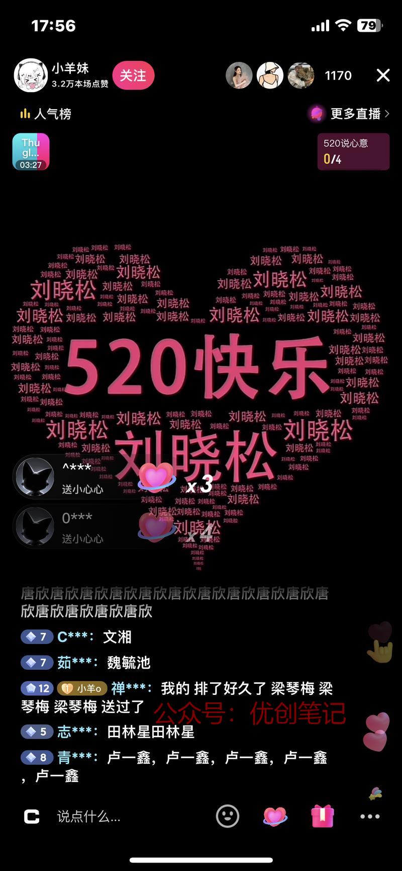 520祝福截图，刷礼物…#情报-搞钱线报📢论坛-网创交流-优创圈